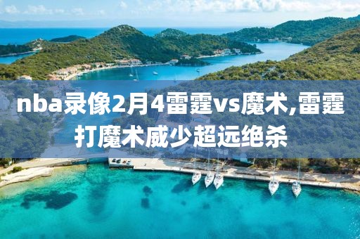 1月2日nba录像高清回放像,2021年1月22日nba直播