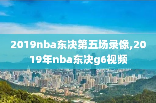 nba录像吧,麦豆nba录像吧
