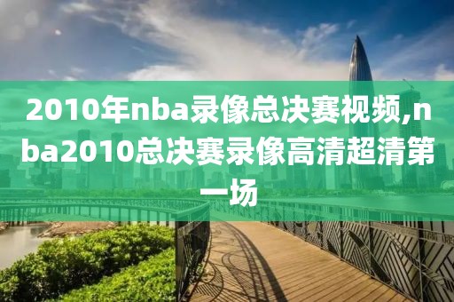 2019年1月12日nba独行侠比赛录像,nba独行侠队新闻