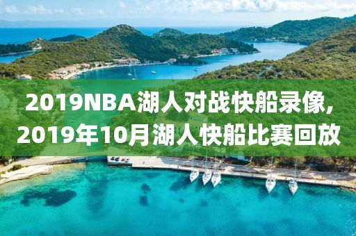 2013年5月23日nba比赛录像,2013年4月13日nba常规赛
