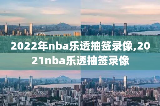 nba热火湖人总决赛5录像回放,总决赛 湖人 热火