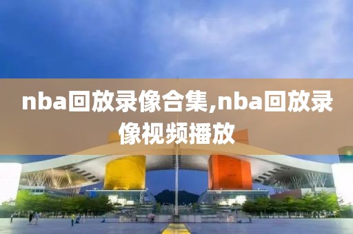 1991年NBA公牛VS火箭的录像,公牛91年夺冠阵容