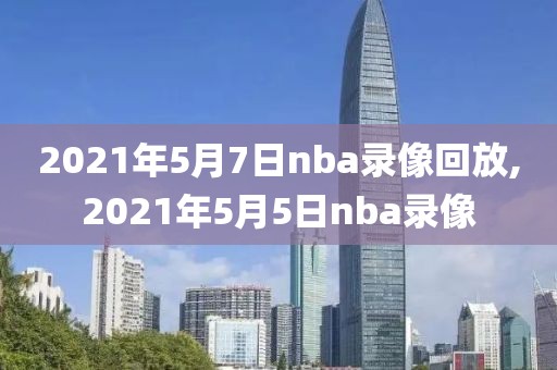 2014nba总决赛热火vs篮网全场录像,14年nba总决赛热火阵容