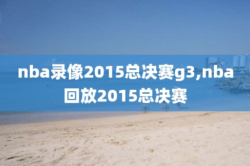 nba录像雷霆vs火箭,nba雷霆vs火箭2020110