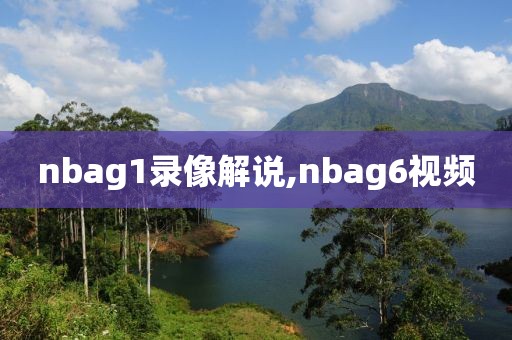nbag1录像解说,nbag6视频