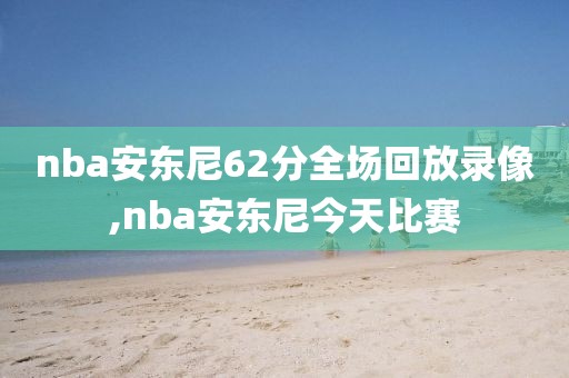 姚明nba完整视频录像,姚明在nba比赛视频录像