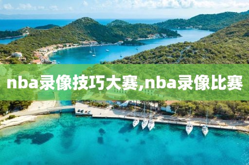 2021年2月27日nba录像,2021年2月22日nba录像