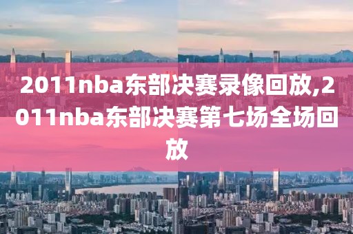 公牛队98年nba总决赛录像,98年公牛队总决赛视频
