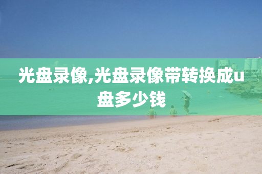 09nba湖人vs骑士录像,2009湖人vs骑士