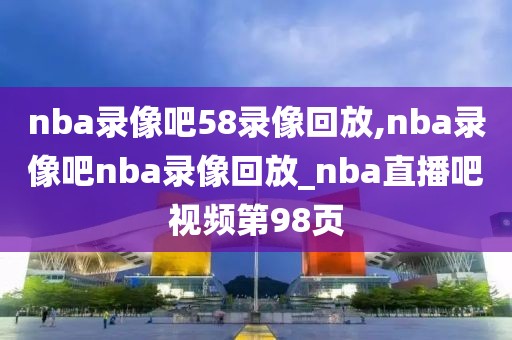 nba热火vs马刺总决赛第七场录像,热火vs马刺总决赛g7回放