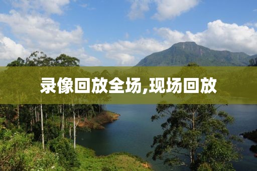 nba威少与贝弗利打架录像,贝弗利撞威少gif