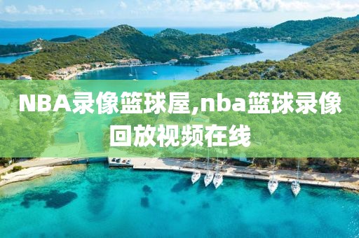 nba湖人vs太阳10月24日录像回放,2021年10月23日湖人vs太阳视频直播