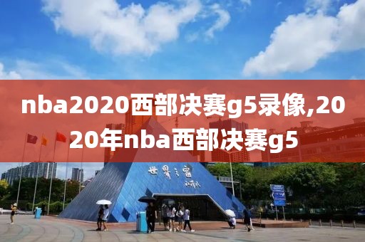 2022nba夏季联赛回看录像,nba夏季联赛视频回放