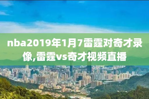 腾讯会员在哪里看nba录像,腾讯会员在哪里看nba录像视频