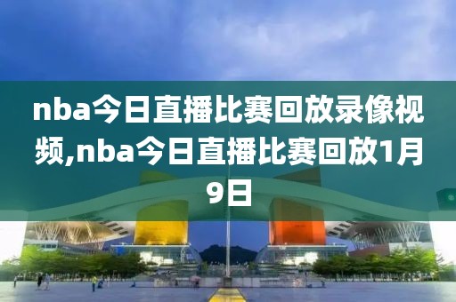 2007年nba东部决赛第5场录像回放,2007年nba东决比赛第五场