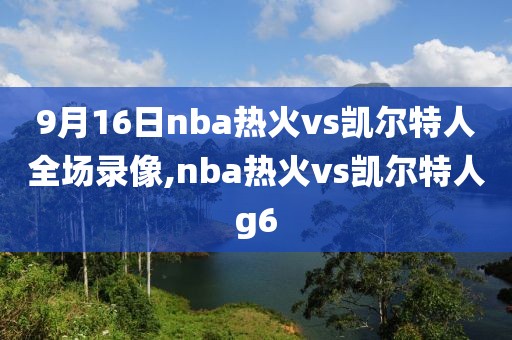 2012nba火箭常规赛录像,火箭2012年季后赛