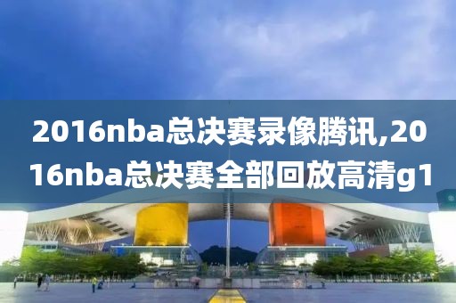 09年nba季后赛湖人录像,nba 09年季后赛