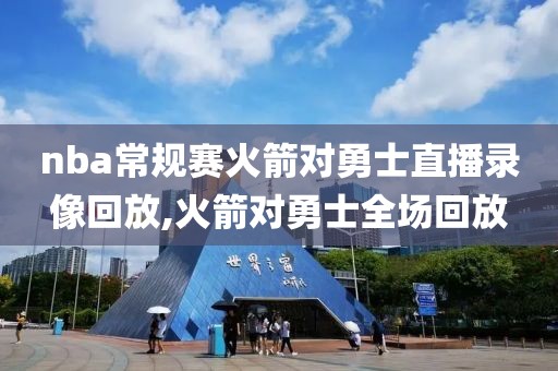 今日NBA篮球录像,今日nba篮球比赛回放