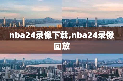 nba鹈鹕vs勇士录像回放,202154勇士vs鹈鹕