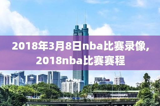 2014nba湖人对快船录像回放,2014nba湖人vs热火