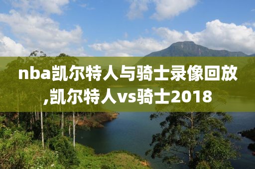 今天nba勇士SV雷庭录像,今日nba勇士vs雷霆
