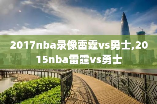 2002nba扣篮大赛录像,nba2006年扣篮大赛