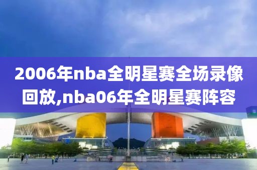 nba9月4日快船对掘金中文录像,快船对掘金回放