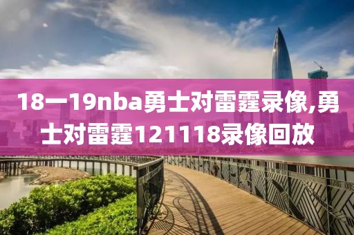 nba2012总决赛吧录像回放,2012年nba总决赛回放
