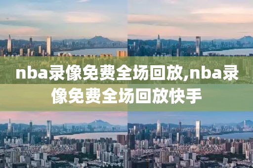 nba录像一拳,nba1v1