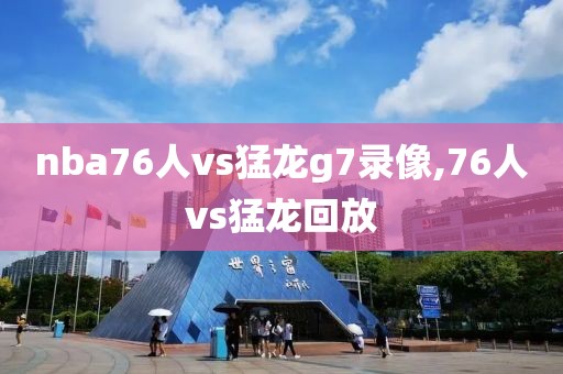 在哪看快手放录像,快手在哪里可以看到播放记录