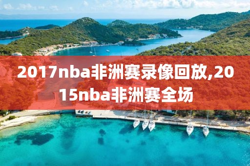 掘金火箭nba今天比赛录像,看今天掘金vs火箭录像